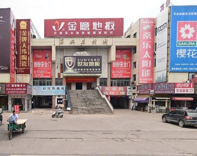 紹興建材城